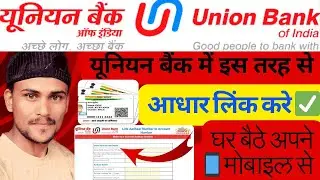 Union bank of india me aadhar card link kaise kare ✅ how to link aadhaar card union bank of India