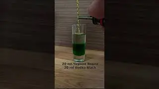 Коктейль Шот Забери Меня (Cocktail Shot Pick Me Up) 