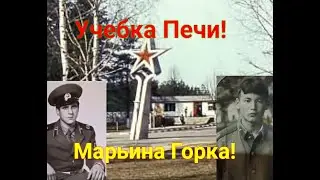 Учебка Печи,  в\ч 02375, Джаббаров Ислам и в\ч 03336, Жамилов Нормамат!