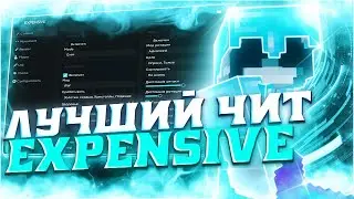 SkyWars С Читом expensive