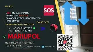 SOS Mariupol Help! Помогите Замерзаем #Мариуполь #HelpMariupol