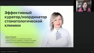 DentalConf: маркетинг, бизнес и сервис в стоматологии. 14/09/22