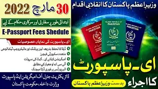 How to Apply E-Passport || How to Apply E-Passport online in Pakistan