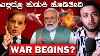 ಎಲ್ಲಿದ್ರೂ ಹುಡುಕಿ ಹೊಡಿತೀವಿ🔥  | KASHMIR ISSUE LAETST UPDATE😮 | MILLION MISTAKE🔥