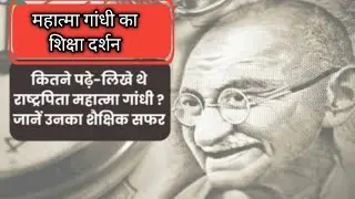Mahatma Gandhi Ka Shiksha Darshan II Life Story Of Mahatma Gandhi II Mahatma Gandhi Biography