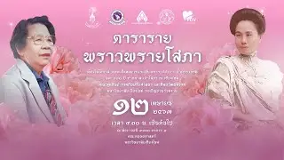 จะเข้หมู่ เพลงแขกฉิ่ง (พร้อมคำบรรยาย)
