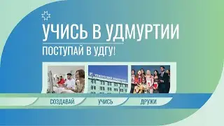Встреча ректора УдГУ с абитуриентами по вопросам поступления и обучения в вузе