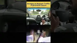 Clutch Control in Bumper to Bumper Traffic #shorts #clutch #drivingtips