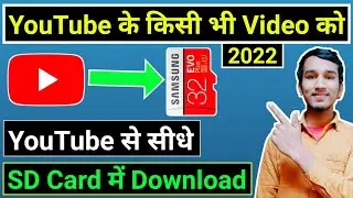 How To Download YouTube Video In SD Card | YouTube Video Ko SD Card Me Save Kaise Kare In Hindi 2022