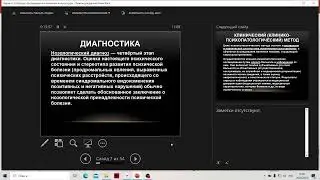 Методы обследования психически больных