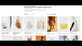 Обзор актуальных сумок из интернет-магазина