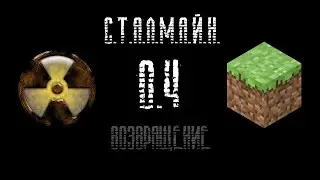 Сталмайн #1