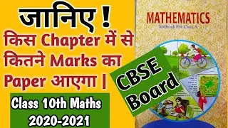 Class 10 Maths Chapterwise Marking Scheme 2020-2021/Weightage Of Chapters In Maths Class10 CBSE