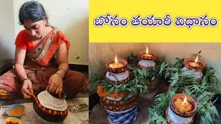 ఆషాడమాసం లో చేసుకునే బోనాలకి బోనం తయారీ విధానం || Bonam Preparation 2024||Telangana Bonam