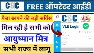 Ayushman Mitra Apply | Ayushman operator registration | Free PMJAY Operator ID 2024