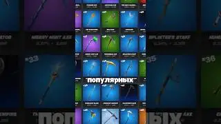 The Top 5 Most Popular Pickaxes in Fortnite