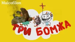 Три кота RYTP ПУП