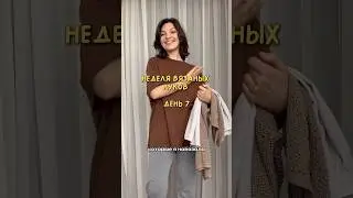 День 7: хлопковый кардиган #вязание