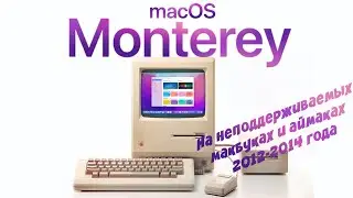 How to install macOS Monterey on unsupported Macbook and iMac models? 2008-2014 OpenCore Patcher