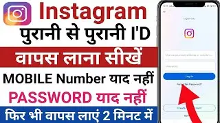 Instagram ki purani id kaise khole | purana Instagram account kaise khole | Instagram old account
