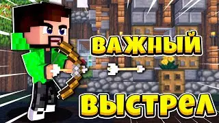 МОЙ ВЫСТРЕЛ ПОСТАВИЛ ТОЧКУ В ИГРЕ! МАЙНКРАФТ - ЭГГ ВАРС