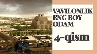 4 QISM_VAVILONLIK ENG BOY ODAM| 4 КИСМ ВАВИЛОНЛИК ЕНГ БОЙ ОДАМ