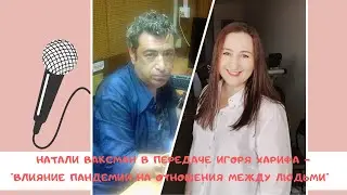 Отношения между людьми в эпоху пандемии