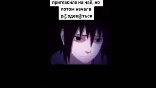 Пригласила на чай, но...
