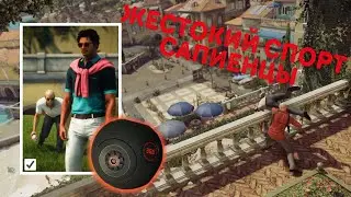 прохождения испытания Жестокий спорт Сапиенцы | Hitman 3