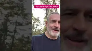 Где Светлое Будущее?