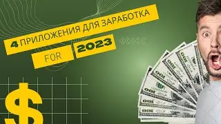 4 Способа Заработка с Телефона/ПК/Ноутбука | Заработок в Интернете 2022 
