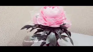 Светильник - пионы из изолона, обзор от Любови Малюгиной