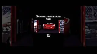 #мем #прикол #viral #pyf #on #rge #тачки #2021 #shortsvideo #мемиз2021
