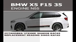 BMW F15 X5 KAFAS (SLI) installation / BMW X5 F15 KAFAS (SLI) replacement reading signs