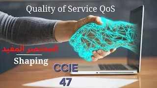 CCIE-EI#47 QoS#11 - Cisco Quality of Service - QoS Rate Limit Shaping - Arabic - عربى