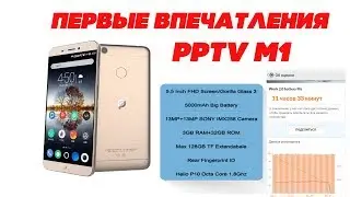 PPTV M1 Первые впечатления