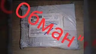 Обман интернет магазина, в посылке то чего не стоило 