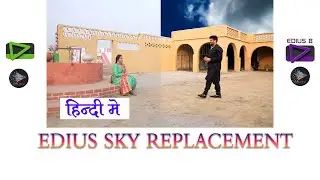 EDIUS SKY REPLACEMENT HINDI ||