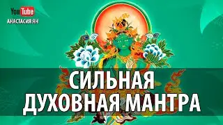 #Мантра