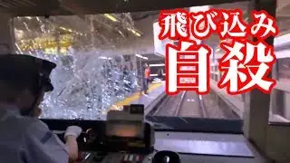 GTA5 電車飛び込み自殺を1人称視点で再現 /  Dive suicide First-person POV