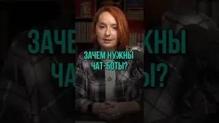 Чат-бот в телеграм за 10 минут ЛЕГКО! Зачем нужны чат-боты?