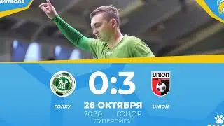 📹 Обзор матча ГОЛХУ-Union(0-0)0-3(2й тур)/Гомельская лига по мини-футбола/СУПЕРЛИГА