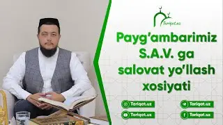 Пайғамбаримиз (С.А.В.)га саловат йўллаш хосияти. Жуманов Абдулхамид