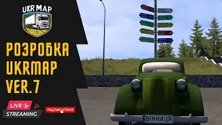 Euro Truck Simulator 2 - Розробка UkrMap ver.7 ВІННИЦЯ