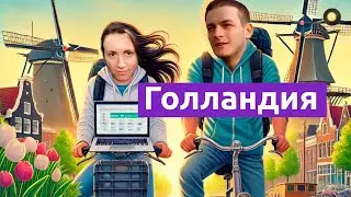 ЖИЗНЬ В ГОЛЛАНДИИ | работа, универ, общага, Ван Гог