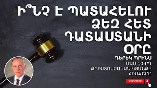 ՎԵՐՋԻՆ ԴԱՏԱՍՏԱՆԸ ⚖️ | Դերեկ Պրինս