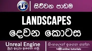 Unreal Engine 4 Beginner Course (Sinhala) - Part 04