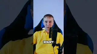 Психолог это эскорт #психология #эскорт #психолог #сопровождение