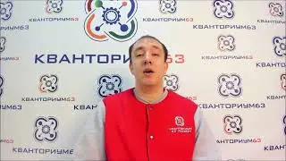 Кванториум 63 регион