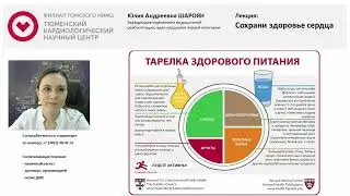 Сохраните сердце здоровым